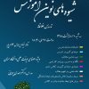 پوستر سمینار تدریس خلاقانه